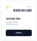 7. Purchase 120,000 SNS points