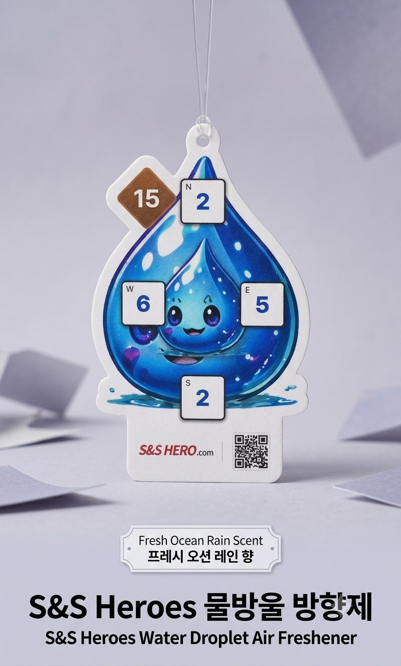 S&S Heroes 히어로 방향제 (Air Freshener)